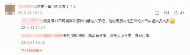 王岳伦新女友身份疑似曝光，网友：整容模板