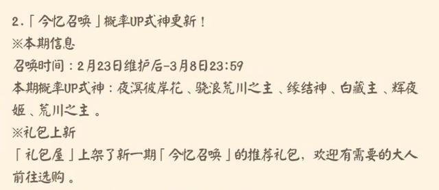 阴阳师2月23日3大更新：缘结神SP花加入骗票活动