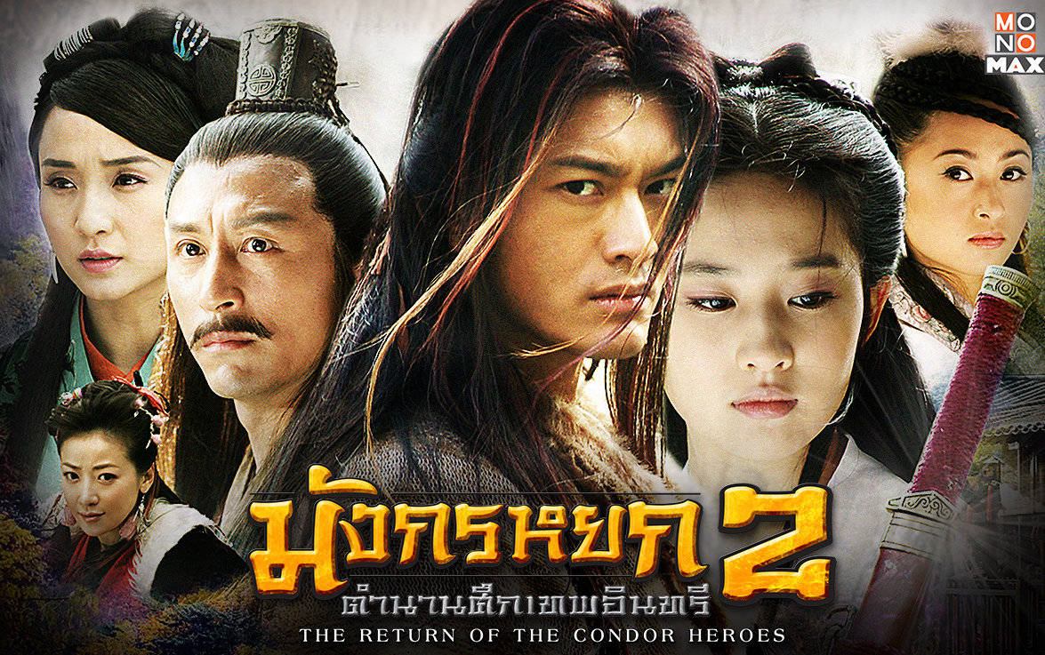 中国古装武侠剧《神雕侠侣》将在泰国播出，网友：这是走出国门了