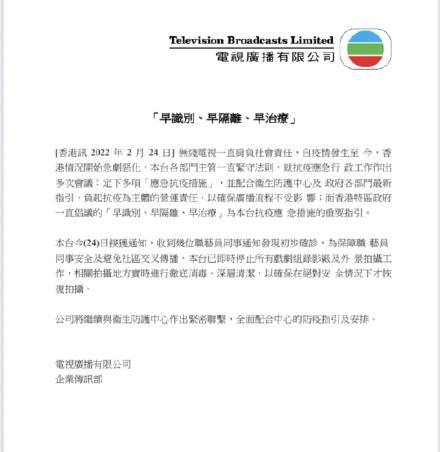 tvb宣布所有剧组全面停工，职艺员同事初步确诊