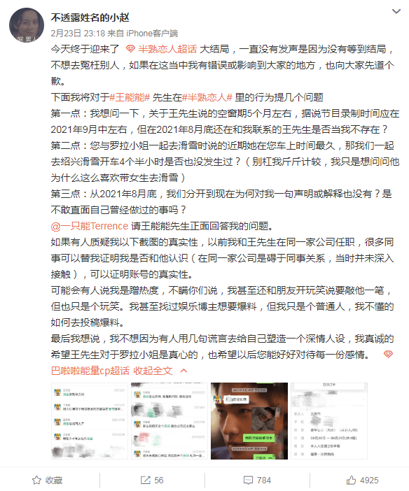 罗拉王能能恋情曝光？网友质疑其深情人设