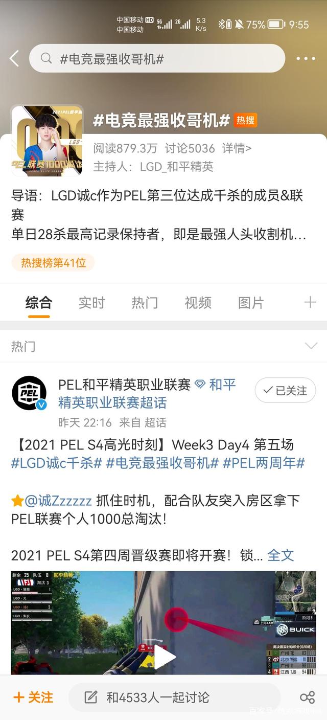 和平精英pel联赛诚c完成1000杀成就，队友仍在磨合中