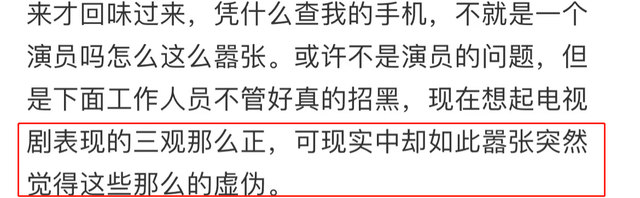 网友吐槽赵丽颖行事太嚣张，工作人员要求网友交出手机