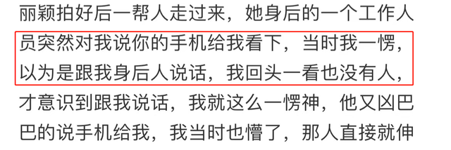 网友吐槽赵丽颖行事太嚣张，工作人员要求网友交出手机