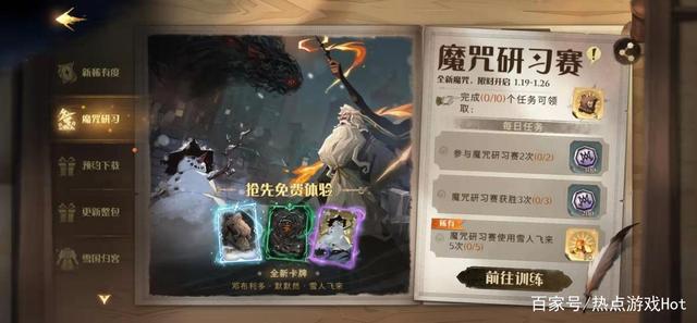 《哈利波特：魔法觉醒》新春版本即将上线，白嫖党狂喜！