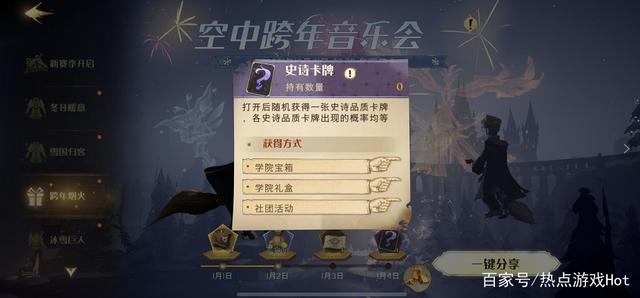 《哈利波特：魔法觉醒》霍格沃茨空中跨年音乐会上线