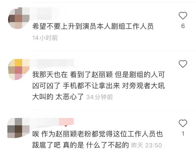 网友吐槽赵丽颖行事太嚣张，工作人员要求网友交出手机