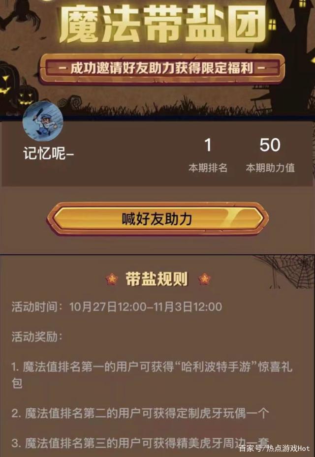 哈利波特手游《麻瓜星对决》李俊豪和十七亲自指导教学