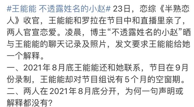 《半熟恋人》收官即翻车？罗拉、王能能疑似同居