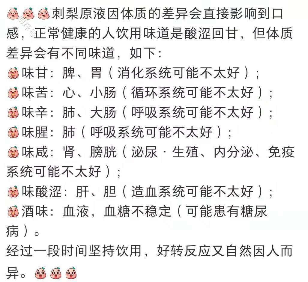 体质不同喝刺梨原汁时的口感是有差异的，我喝的是酸涩，你呢？