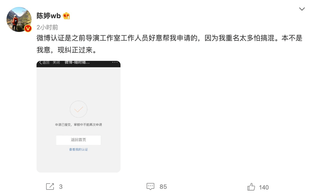 张艺谋妻子陈婷宣布取消微博认证，称重名太多怕搞混