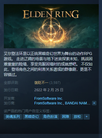 《艾尔登法环》正式发售，玩家数峰值登顶steam热门榜