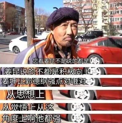 北京大爷称郭德纲相声“低俗”，称郭德纲拯救现在的社会是扯淡