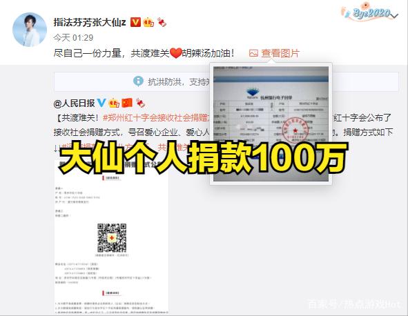 张大仙给河南灾区捐款100万，大仙做慈善却十分慷慨