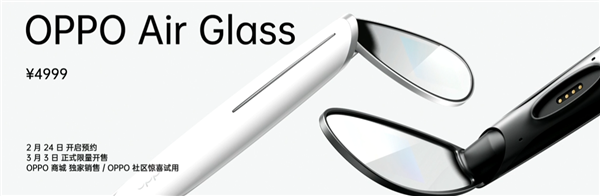 oppoairglass智能眼镜今晚开启预售，价格4999元