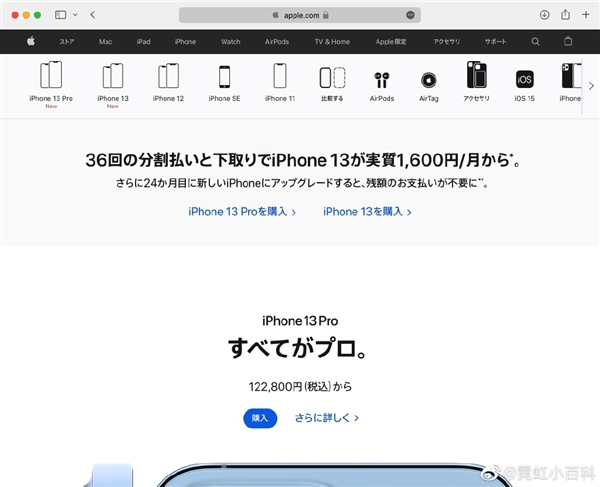 苹果日本率先推出36期免息分期服务