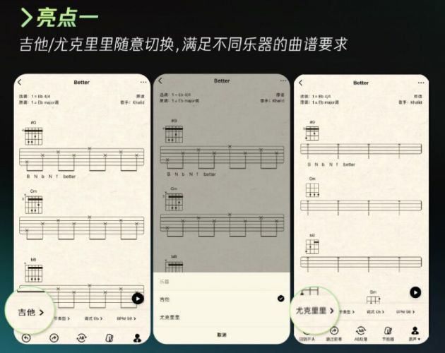 qq音乐推出智能曲谱2.0版本，更新增尤克里里曲谱