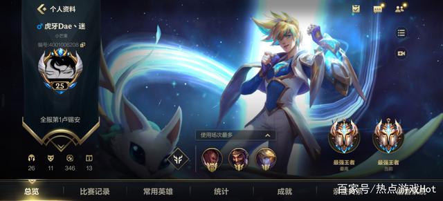 lol：全网第一个王者主播诞生，段位提升到了大师