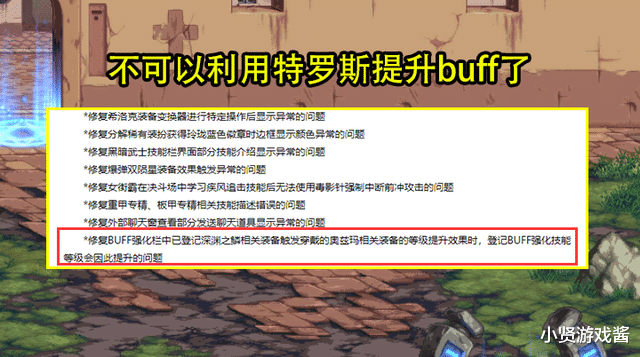 DNF：特罗斯设计图要倒了？24号换装BUG被修复