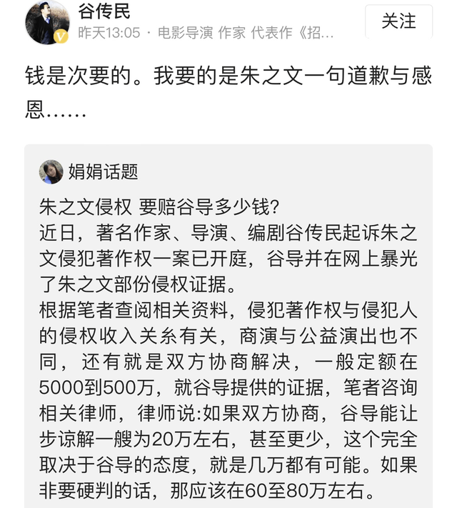 谷传民再次发声：我并不是为了钱，只是希望得到朱之文的道歉声明