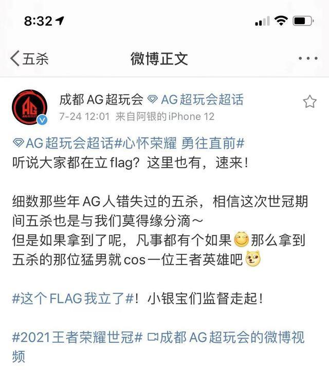 王者荣耀ag超玩会官博立flag，笑影抢个人头，赛后感谢诺队