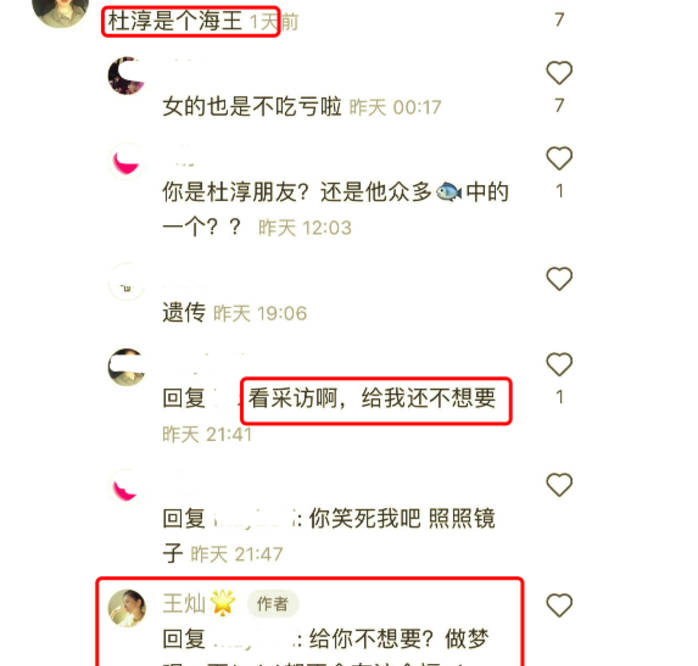 王灿与杜淳合影后，王灿回应杜淳人品不好的评论，暗示好事将近