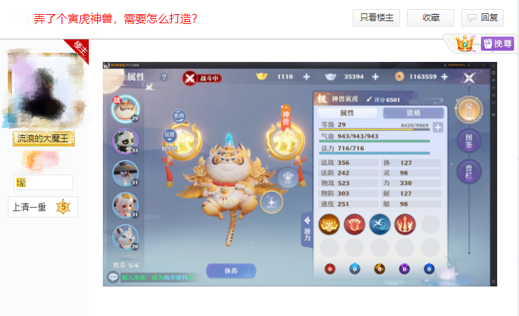 《梦幻新诛仙》pvp神兽的打造思路