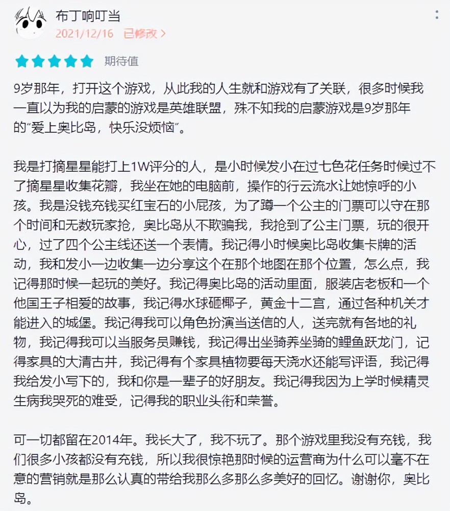 《奥比岛》虚拟社区的三大亮点