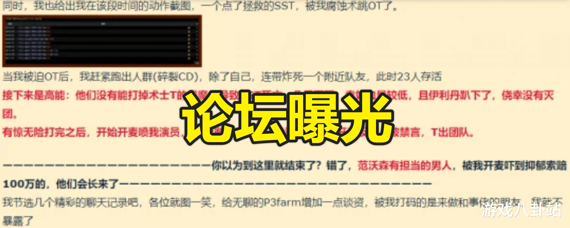 魔兽世界TBC：OT引发危机，团长被喷抑郁症