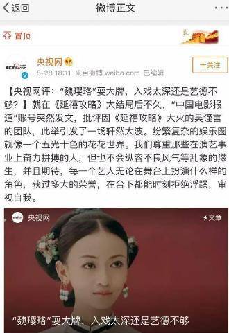 《延禧攻略》中的魏璎珞，如今走红后，为什么不谨言慎行？