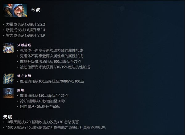 《dota2》7.31版本更新：德鲁伊、小小、米波成新宠