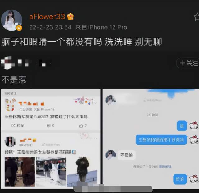 王岳伦否认新恋情，花珊珊9字回怼：要炒我也不跟你炒啊