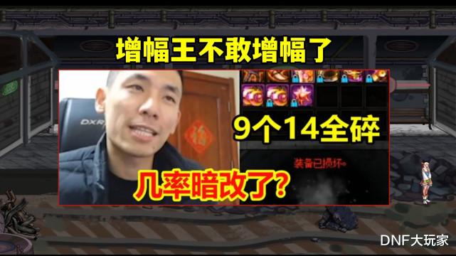 |增幅器变分解机！第一男大枪懵了，22%成功率却遇23连碎