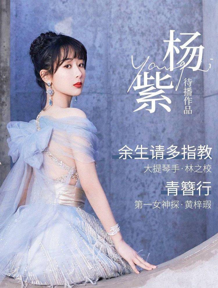 杨紫无缝进组《洛阳女儿行》，男主竟然是合作过的两次的他！