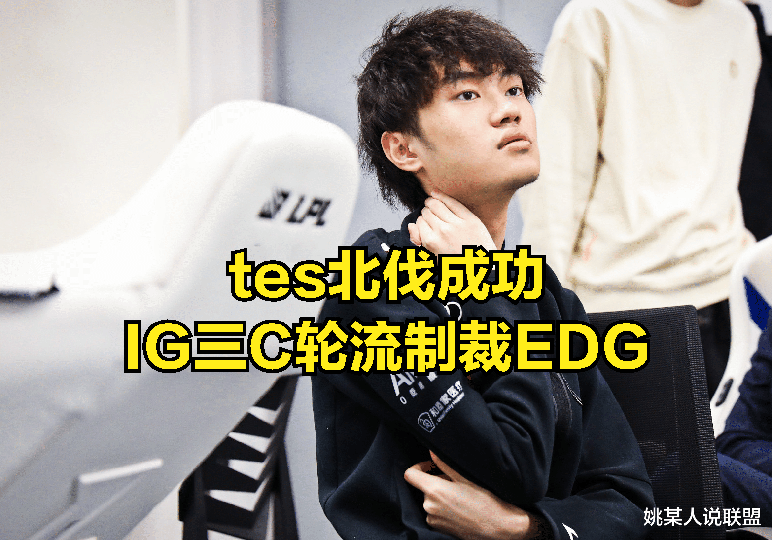 EDG沦为“IG三C”背景板？VIPER战绩引发热议