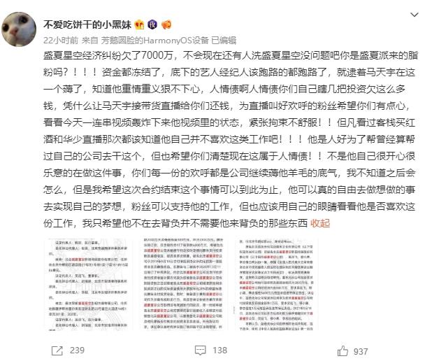 马天宇直播带货身不由己，公司欠7000万资金直接被冻结