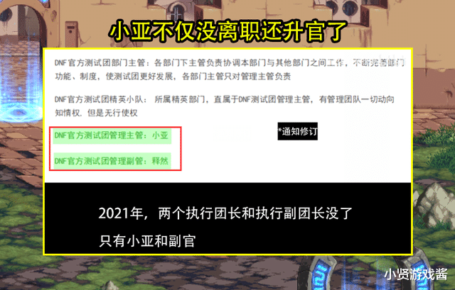 DNF：升官=离职？韩国友人曝猛料了，原来官方在玩文字游戏