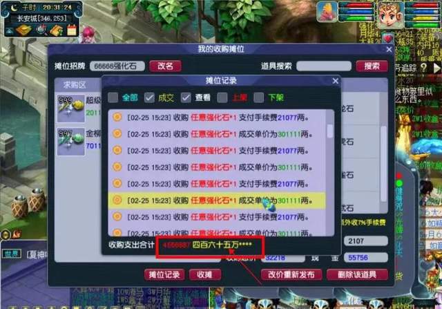 梦幻西游：收购物品时，强化石千万别写错价，想想就后怕