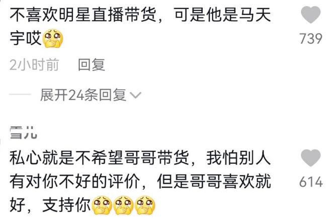 马天宇直播带货身不由己，公司欠7000万资金直接被冻结