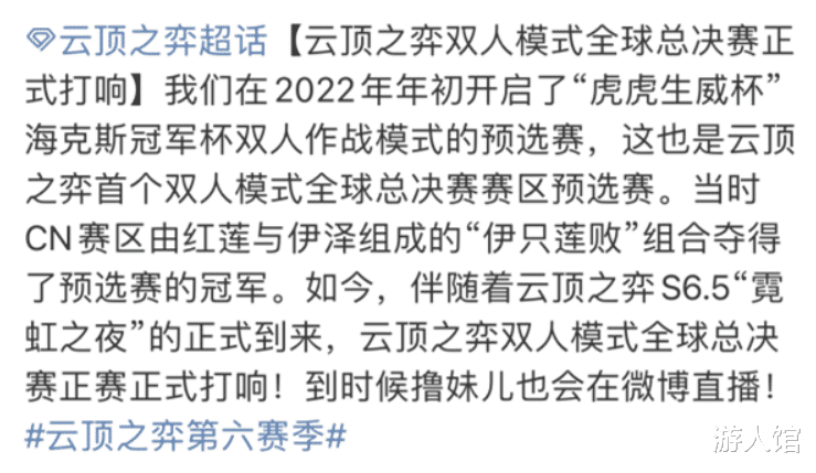 红莲伊泽参加海克斯冠军杯全球总决赛，官方，公会，粉丝都很关注