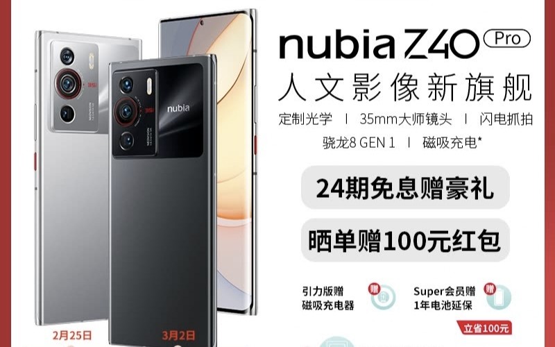 2022年上半年最顶级的安卓旗舰手机努比亚z40pro