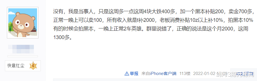 在剑网3当团长到底有多赚？一周收入2000块，一线城市都望尘