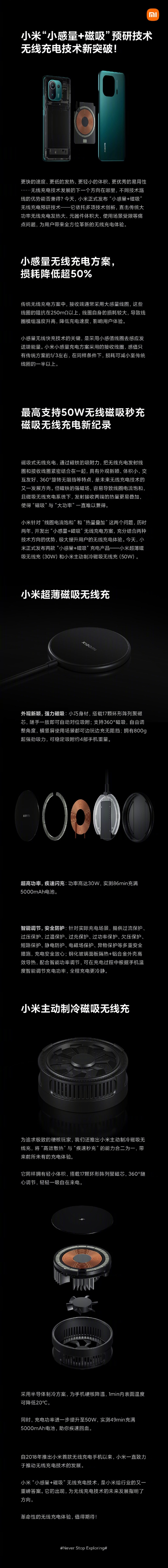 小米发布“小感量+磁吸”无线充电技术：最高可达50w