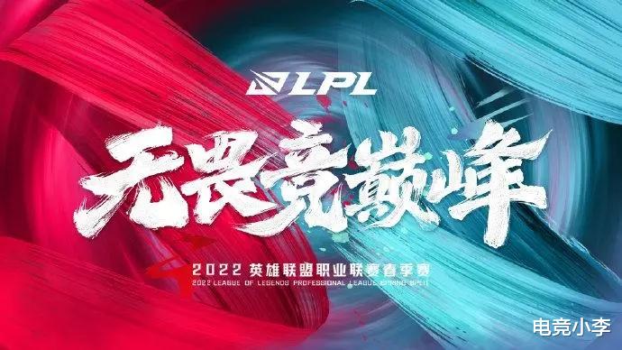 |LPL春季赛记得锐评UP，调侃今天视角偏WE一下