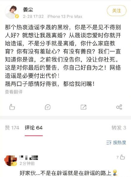 造谣李晟离婚“黑粉”再次回应：太佛系了