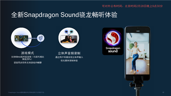 高通推出两款超低功耗无线音频平台