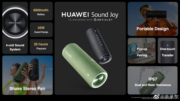 华为首款便携式音箱soundjoy海外价格149欧元