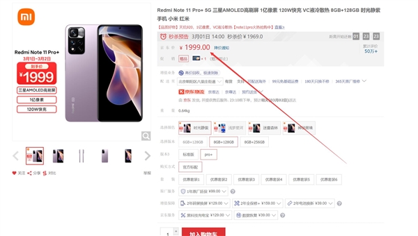 卢伟冰：redminote11pro+神仙秒充只需1999元