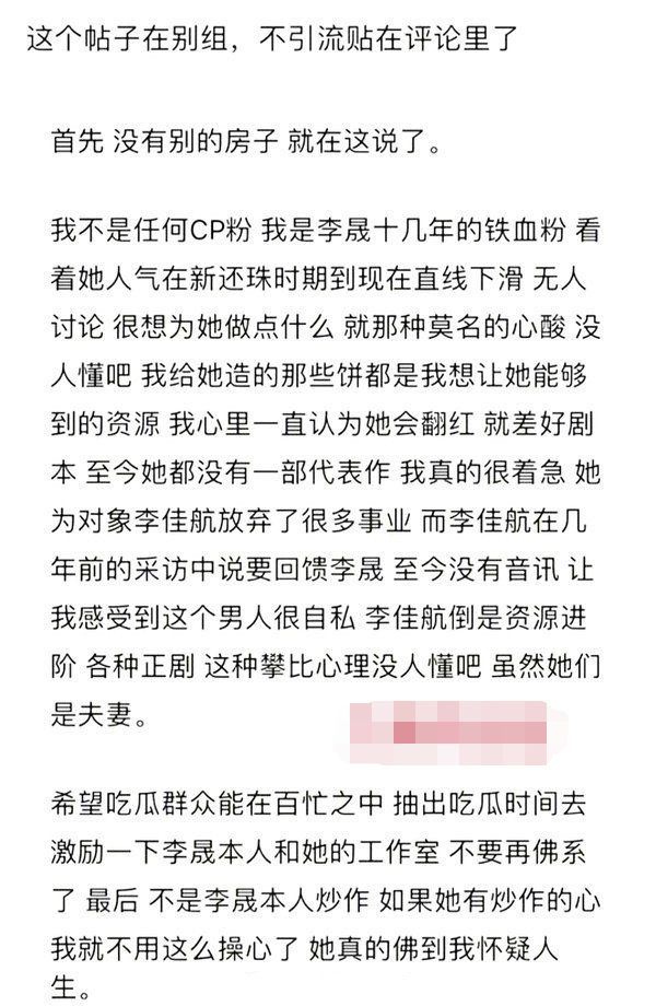 造谣李晟离婚的竟是多年老粉恨女神不红