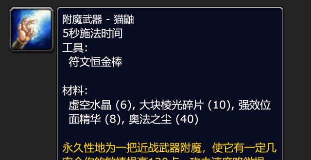 TBC怀旧服附魔效果分析，后期斩杀对近战职业效果将全面超越猫